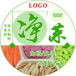 净菜贴纸