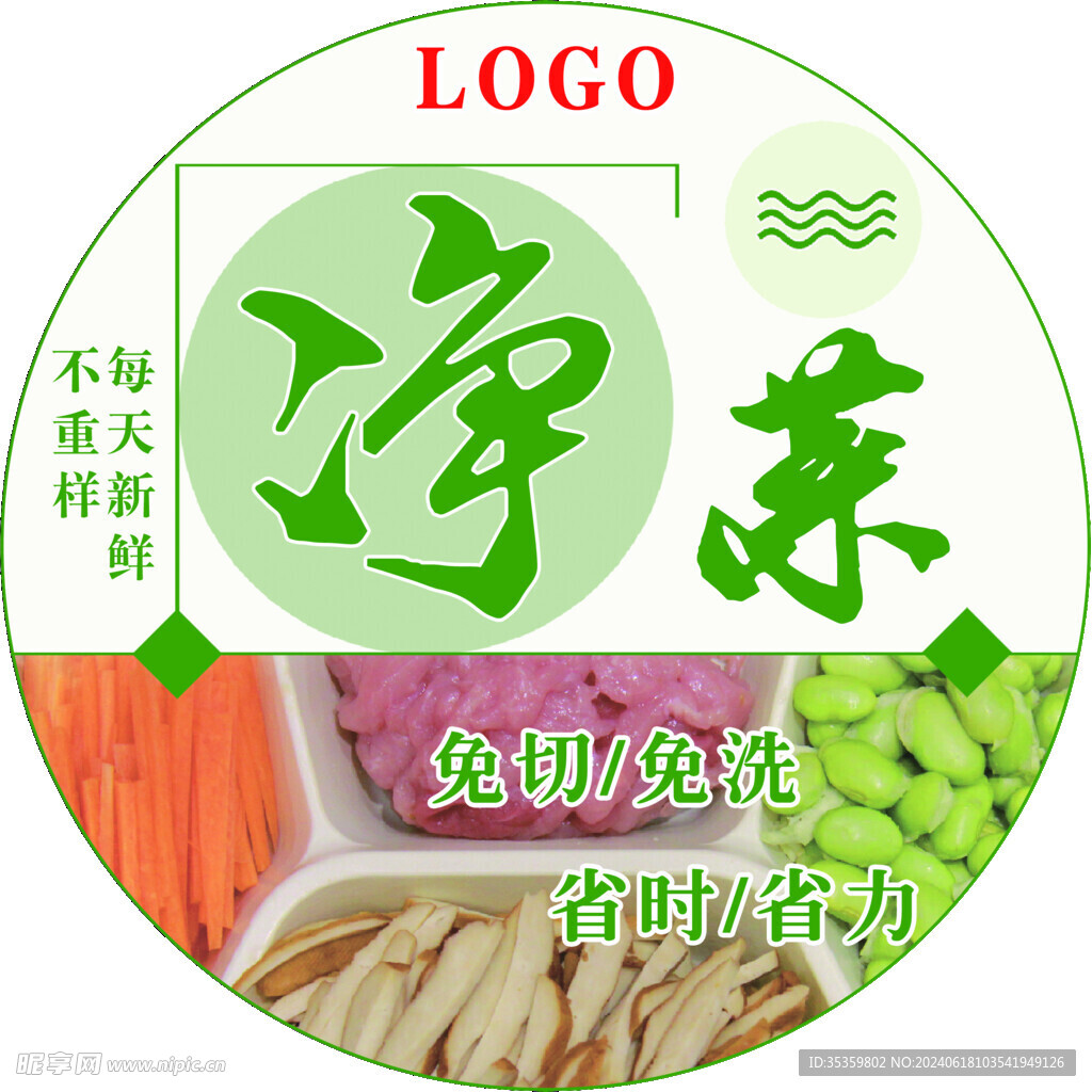 净菜贴纸