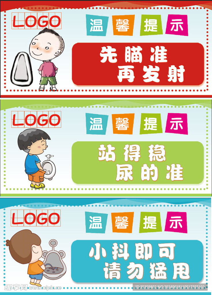 厕所温馨提示