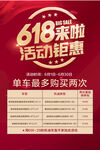 汽车618活动