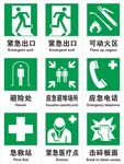 紧急集合点