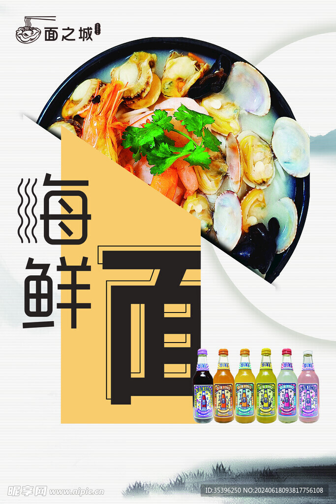 海鲜面