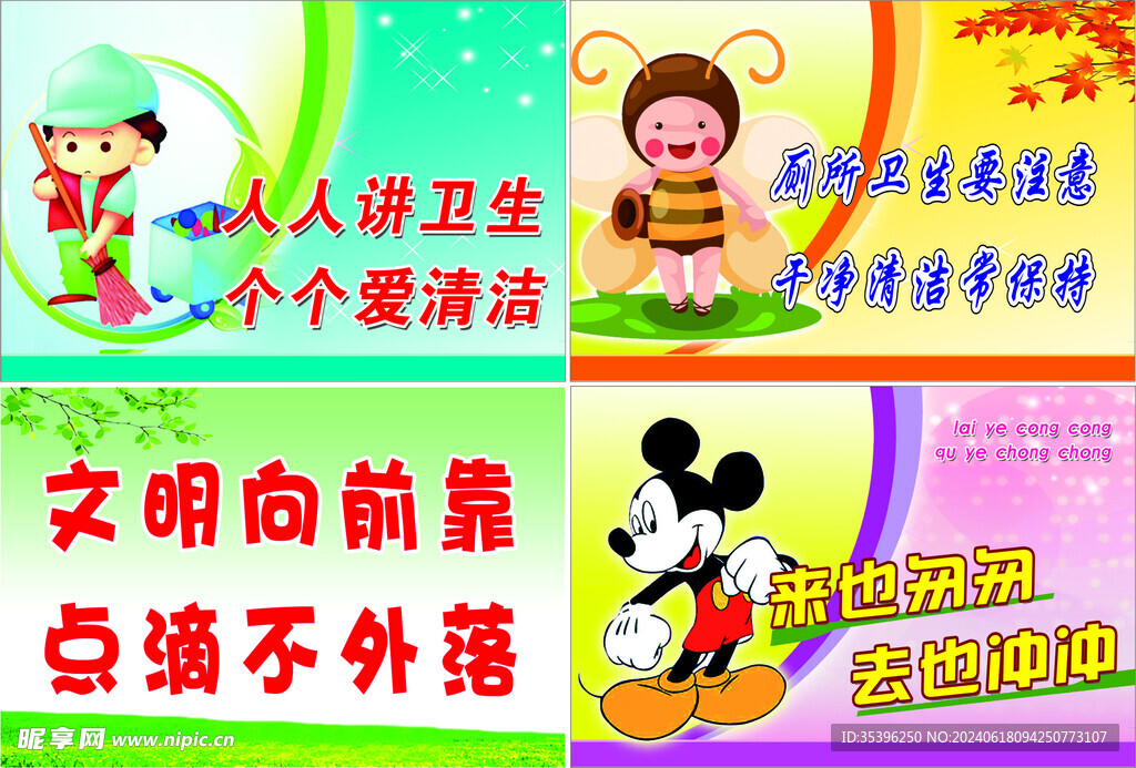 卫生间标语