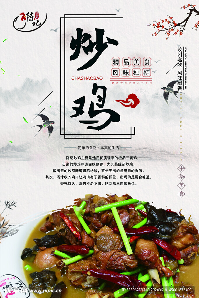 炒鸡