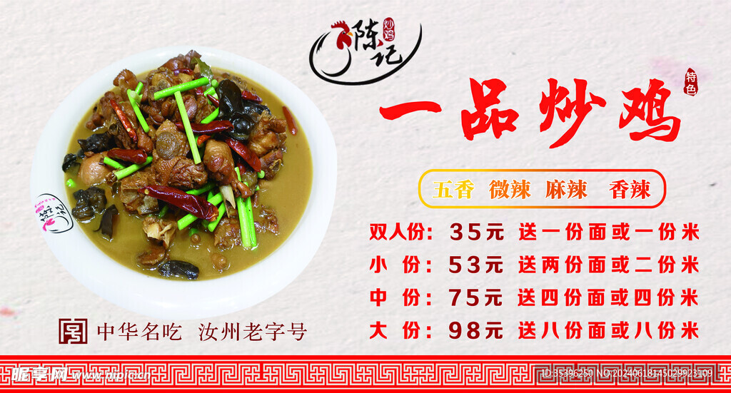 一品炒鸡