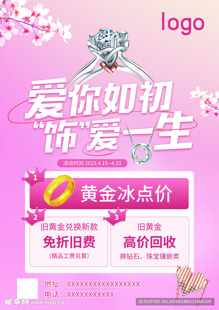 珠宝春季五一DM单页