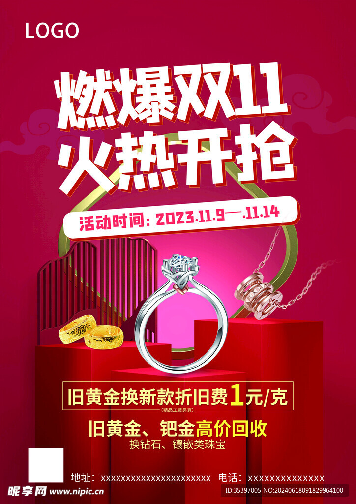 珠宝双11