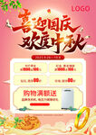珠宝中秋国庆DM