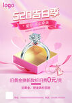 520告白季珠宝