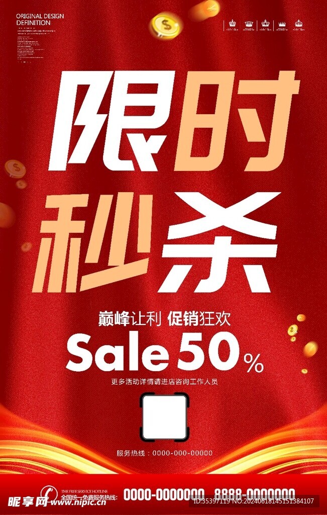 限时秒杀