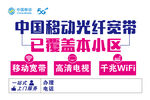 中国移动光纤不干胶