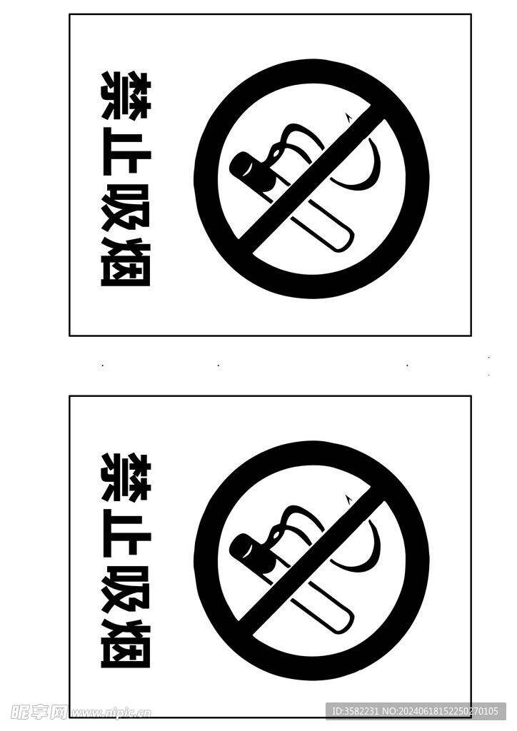 A4黑白打印禁止吸烟