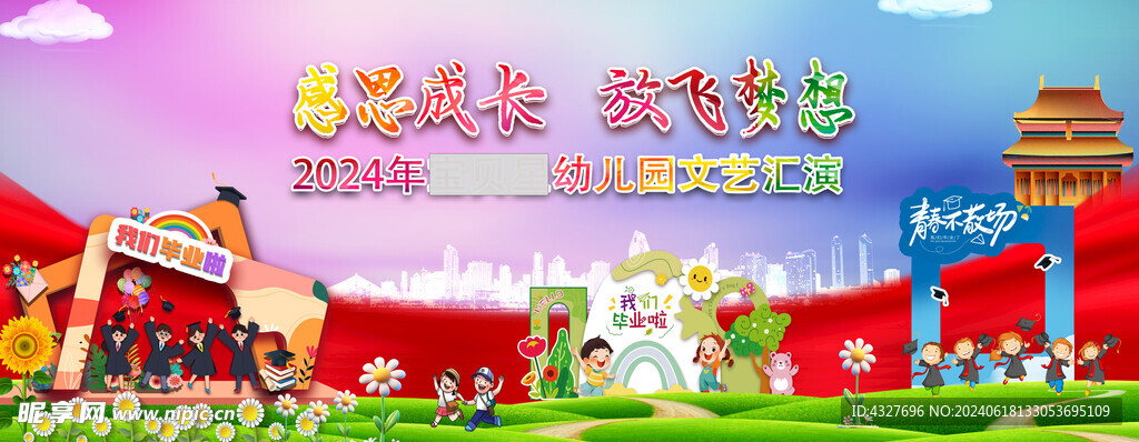 毕业晚会背景