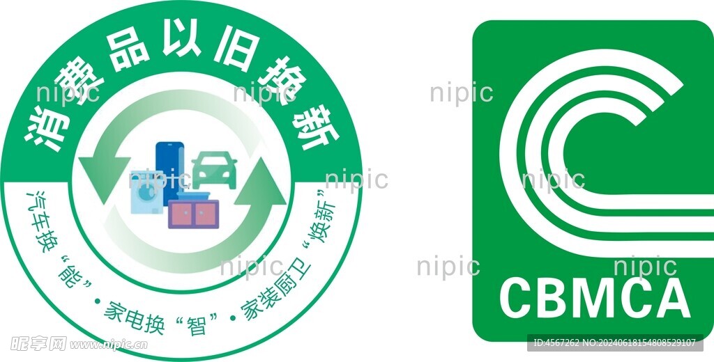 以旧换新lOGO CBMCA