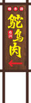 指示牌