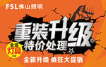 重装升级
