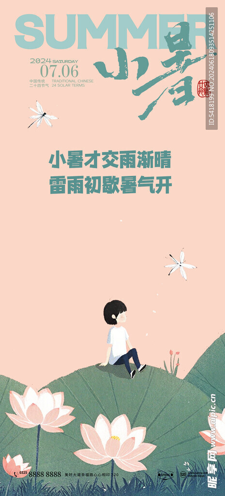 小暑
