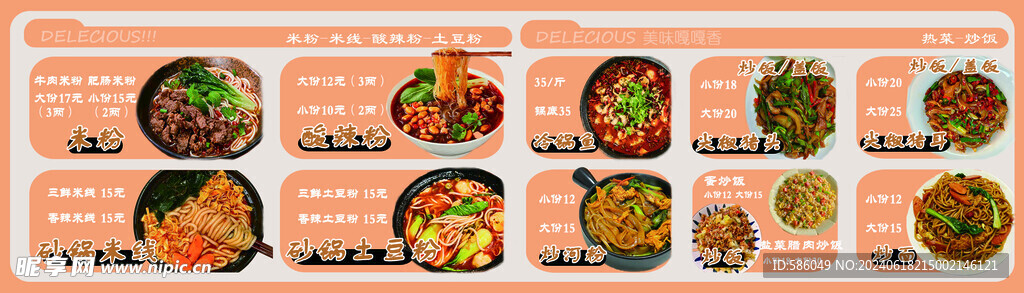 米粉