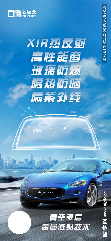 汽车太阳膜手机宣传广告图