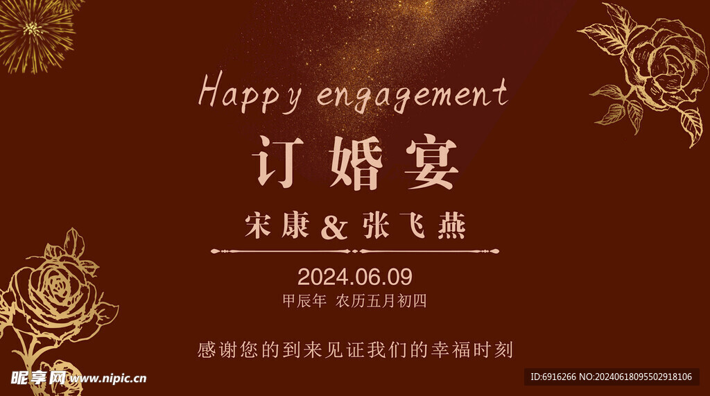 订婚宴