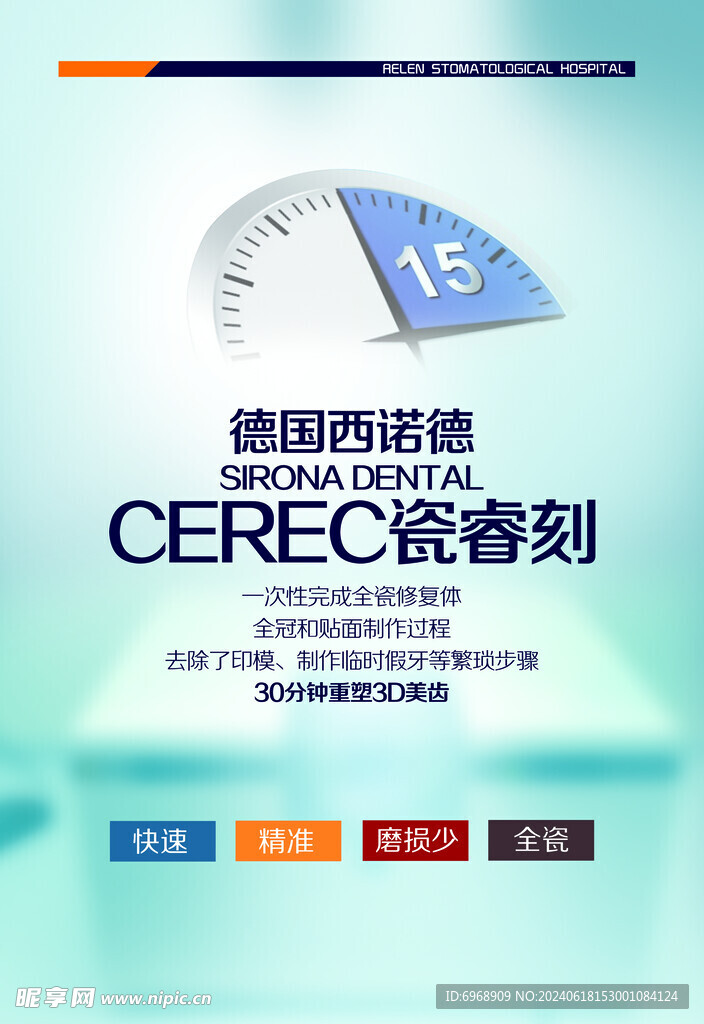 西诺德CEREC瓷睿刻图片