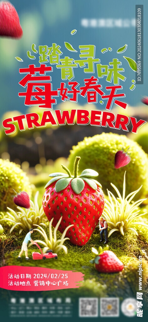 草莓季节海报