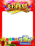 好消息海报