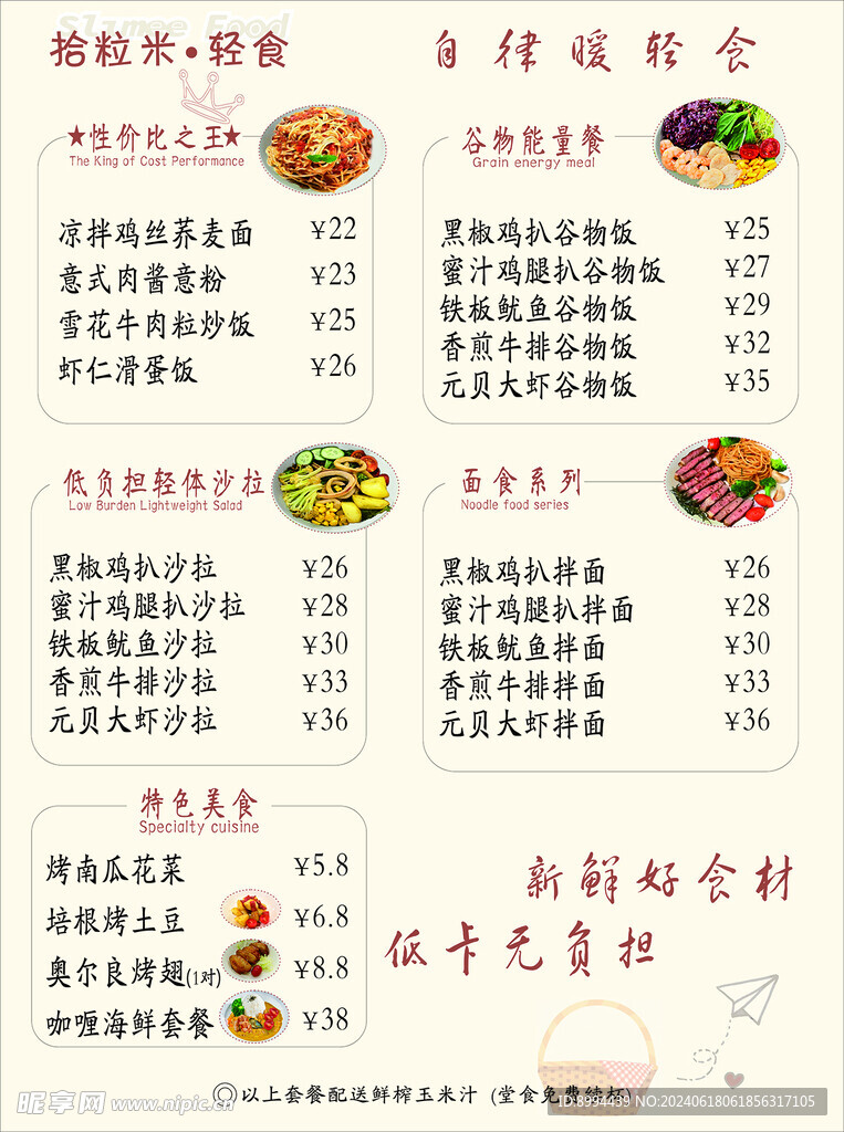 轻食素餐 价目表