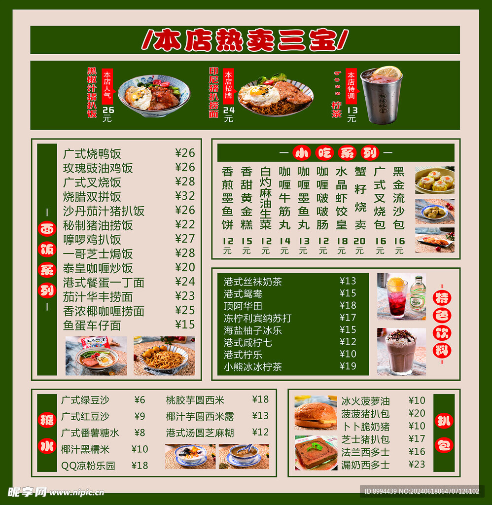 餐饮价目表