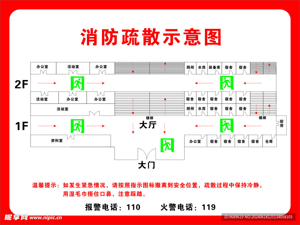 消防疏散示意图