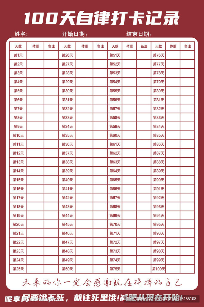 减肥打卡