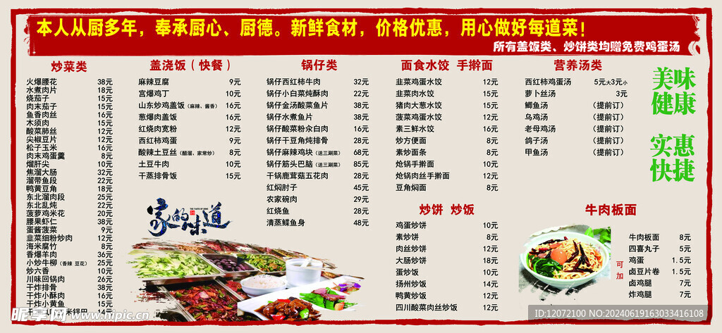 饭店墙体菜单