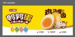 鸡汤慢卤鹌鹑蛋主海报