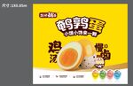 鸡汤慢卤鹌鹑蛋围挡海报