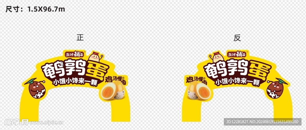 鸡汤慢卤鹌鹑蛋大拱门