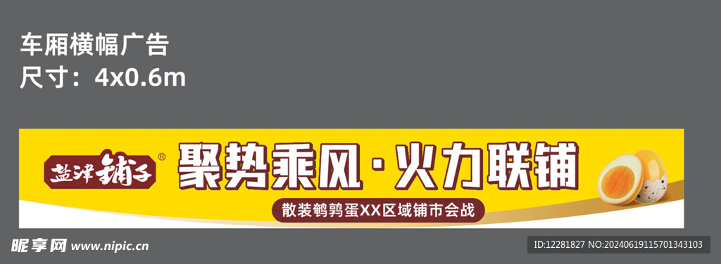 鸡汤慢卤鹌鹑蛋黄色横幅