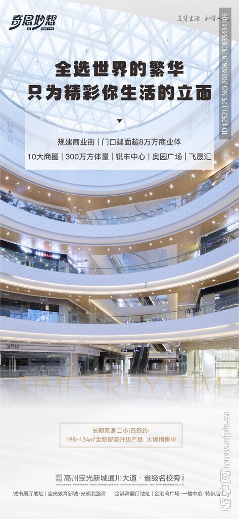 配套价值之商业篇