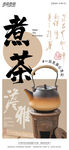 围炉煮茶活动海报