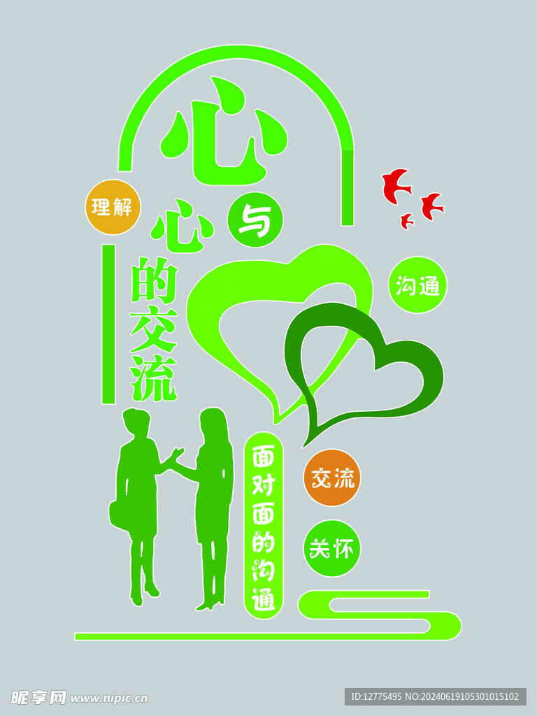 面对面交流