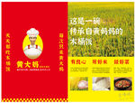 黄大妈木桶饭 形象墙