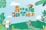 卡通户外广告