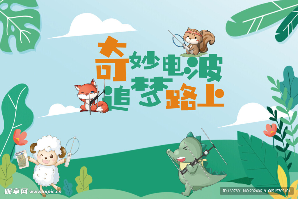 卡通户外广告
