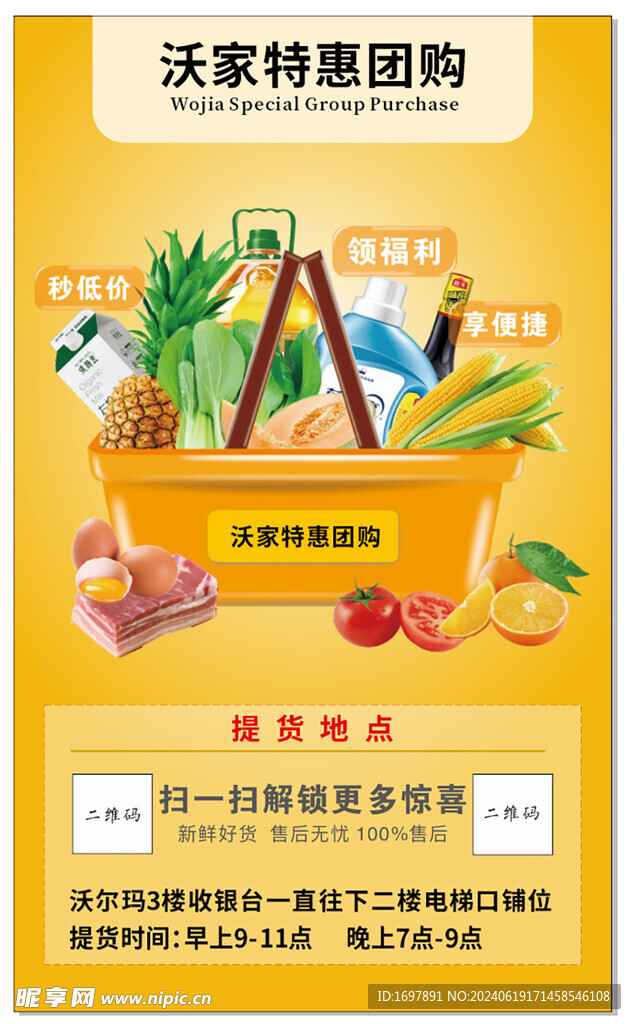 社区团购广告