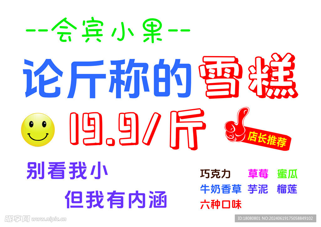 会宾小果  小雪糕 