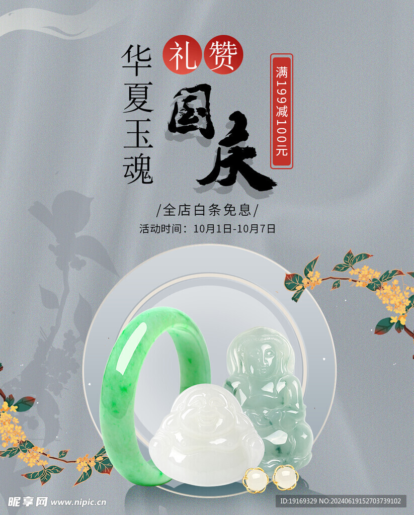珠宝海报