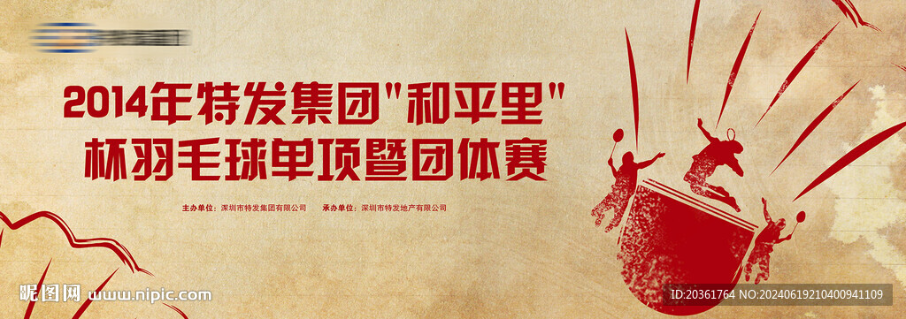 羽毛球背景