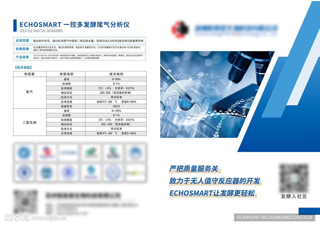 生物科技折页