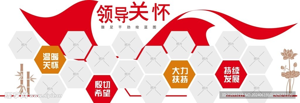 领导关怀文化墙