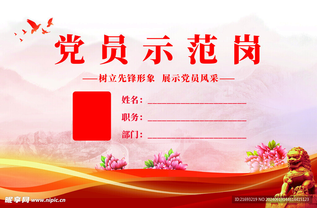 党员示范岗