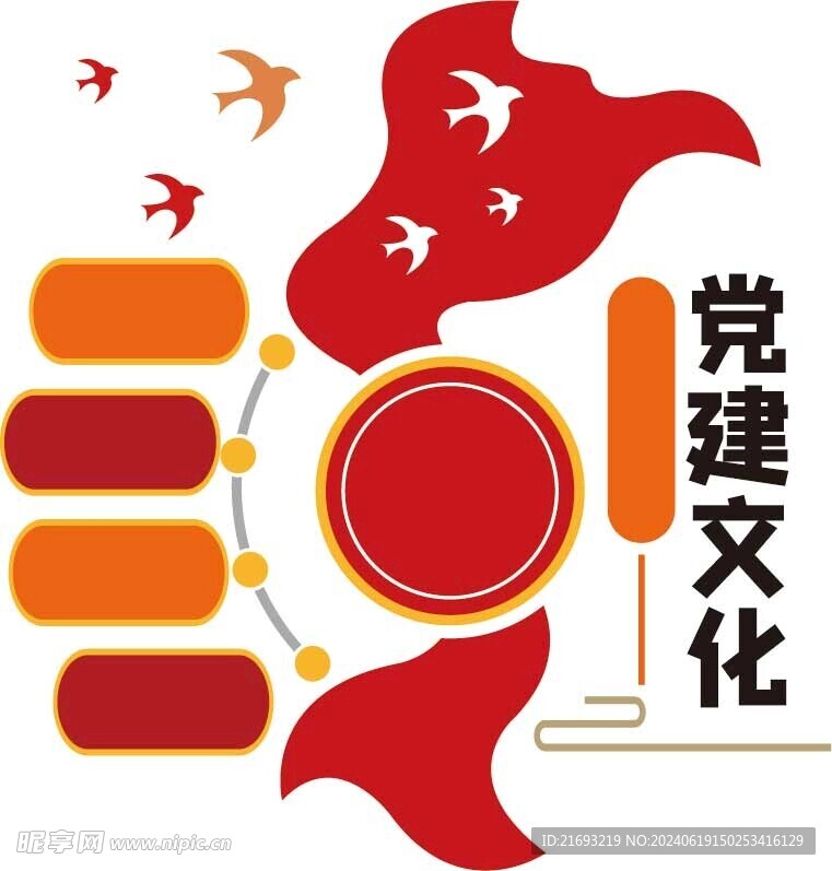  党建活动室 